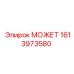 1613973580 МОЖЕТ Epiroc