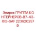 2236202579 CONTAINER GROUP-B7-43-RIG-SAF Epiroc