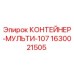 Оригинальный контейнер Epiroc 1630021505 для хранения бурового инструмента
