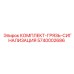5740002686 КОМПЛЕКТ-ГРЯЗЬ-СИГНАЛИЗАЦИЯ Epiroc