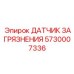 Изображение датчика загрязнения Epiroc 5730007336