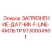 Изображение датчика загрязнения Epiroc 5730004501