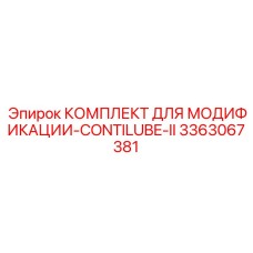 3363067381 КОМПЛЕКТ ДЛЯ МОДИФИКАЦИИ-CONTILUBE-II Epiroc