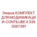 3363067381 КОМПЛЕКТ ДЛЯ МОДИФИКАЦИИ-CONTILUBE-II Epiroc