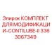 3363067349 КОМПЛЕКТ ДЛЯ МОДИФИКАЦИИ-CONTILUBE-II Epiroc