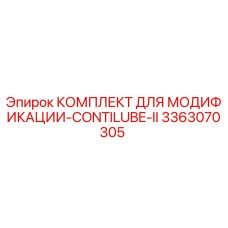 3363070305 КОМПЛЕКТ ДЛЯ МОДИФИКАЦИИ-CONTILUBE-II Epiroc