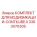 3363070305 КОМПЛЕКТ ДЛЯ МОДИФИКАЦИИ-CONTILUBE-II Epiroc
