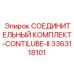 3363118101 СОЕДИНИТЕЛЬНЫЙ КОМПЛЕКТ-CONTILUBE-II Epiroc