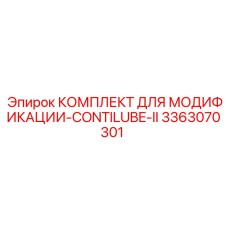 3363070301 КОМПЛЕКТ ДЛЯ МОДИФИКАЦИИ-CONTILUBE-II Epiroc