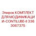 3363067375 КОМПЛЕКТ ДЛЯ МОДИФИКАЦИИ-CONTILUBE-II Epiroc
