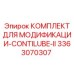 3363070307 КОМПЛЕКТ ДЛЯ МОДИФИКАЦИИ-CONTILUBE-II Epiroc