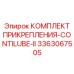 Профессиональное крепление для смазочных систем Epiroc