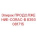 8393081715 ПРОДОЛЖЕНИЕ-CORAC-B Epiroc