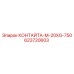 623720603 КОНТАЙТА-M-20XG-750 Epiroc