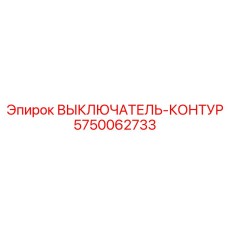 Датчик позиционирования для бурового оборудования Epiroc