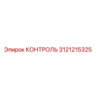 3121215325 КОНТРОЛЬ Epiroc