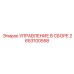 Epiroc Control Assembly Replacement Part 2653100558