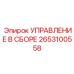 Epiroc Control Assembly Replacement Part 2653100558