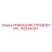 Оригинальный помощник управления Epiroc 1625140107