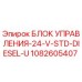1082605407 БЛОК УПРАВЛЕНИЯ-24-V-STD-DIESEL-U Epiroc