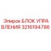 3216194786 БЛОК УПРАВЛЕНИЯ Epiroc