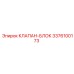 Блок управления для буровых Epiroc артикул 3376100173