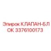 Блок управления для буровых Epiroc артикул 3376100173