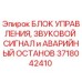 Оригинальный блок управления Epiroc 3718042410 для буровых установок