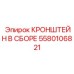 Кронштейн в сборе Epiroc 5580106821