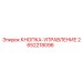 2652218096 КНОПКА-УПРАВЛЕНИЕ Epiroc