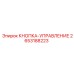 2653188223 КНОПКА-УПРАВЛЕНИЕ Epiroc