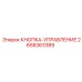 2658363389 КНОПКА-УПРАВЛЕНИЕ Epiroc