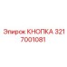 3217001081 КНОПКА Epiroc