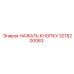 3218200063 НАЖАТЬ КНОПКУ Epiroc