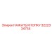 3222334734 НАЖАТЬ КНОПКУ Epiroc