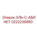 3222236880 ЭЛЬ-С-АБИНЕТ Epiroc