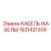1621421300 КАБЕЛЬ (КАБЕЛЬ) Epiroc