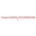 2658504901 КАБЕЛЬ-RCS Epiroc