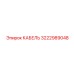 3222989048 КАБЕЛЬ Epiroc