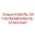 Кабель для систем управления буровыми установками арт. 3719013061