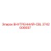 3742006697 ВНУТРЕННИЙ-CBL Epiroc