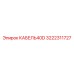 3222311727 КАБЕЛЬ40D Epiroc