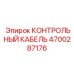 4700287176 КОНТРОЛЬНЫЙ КАБЕЛЬ Epiroc