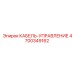 4700349162 Control Cable Epiroc