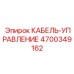4700349162 Control Cable Epiroc