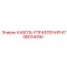 470B034090 КАБЕЛЬ УПРАВЛЕНИЯ Epiroc