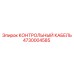 4730004585 КОНТРОЛЬНЫЙ КАБЕЛЬ Epiroc