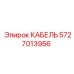 Оригинальный кабель для буровых станков Epiroc 5727013956