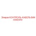 8440302410 КОНТРОЛЬ-КАБЕЛЬ Epiroc