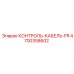 4700358602 КОНТРОЛЬ-КАБЕЛЬ-FR Epiroc
